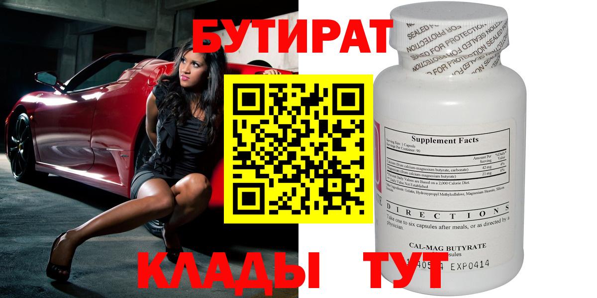 Бутират оксибутират Тихвин