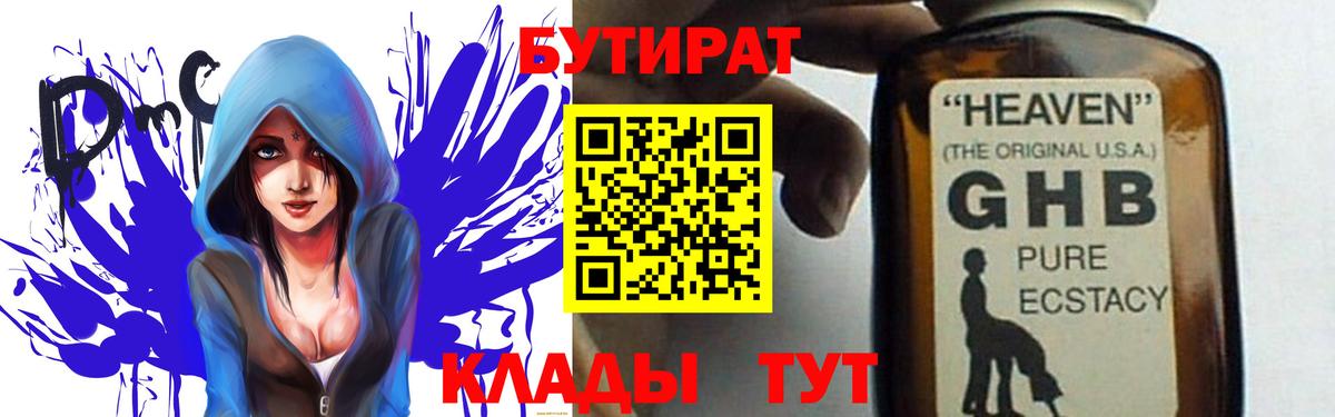 Тихвин  Бутират  Вход с VPN  БУТИРАТ бутик 