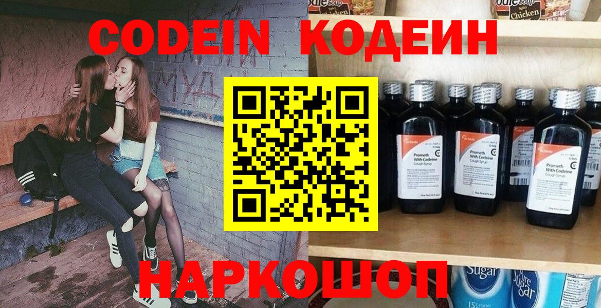 Тихвин  Кодеин Purple Drank  Вход с VPN 
